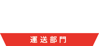 transport